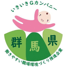 群馬県いきいきGカンパニー