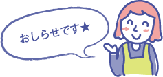 おしらせです★